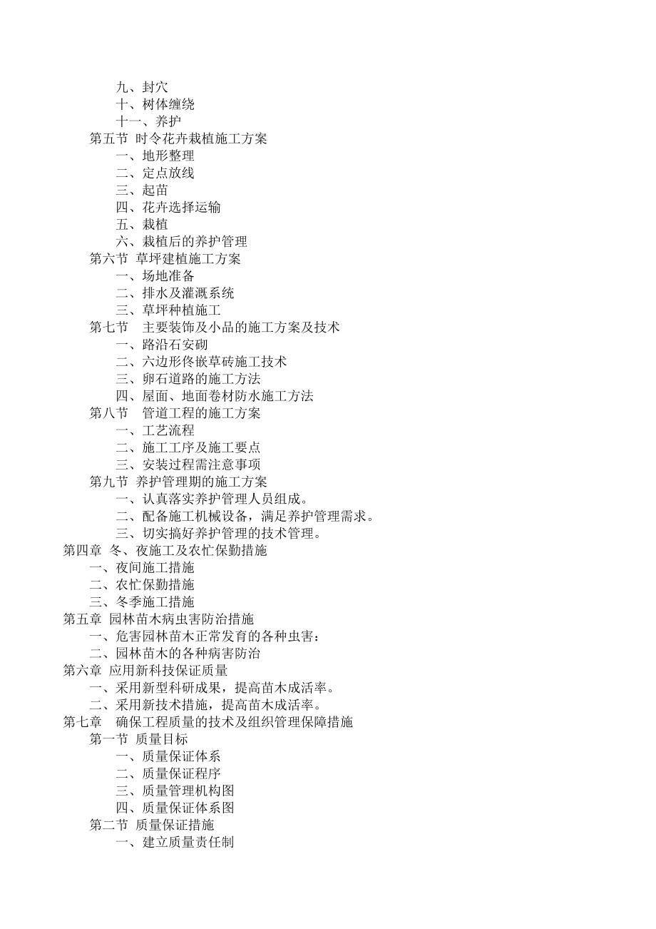 園林綠化工程施工組織設計方案