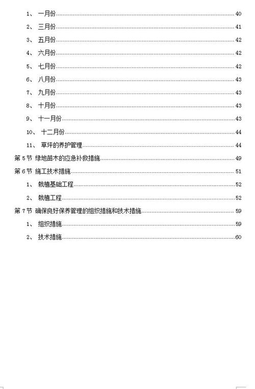 某綠化種植工程施工組織設計免費下載 園林施工